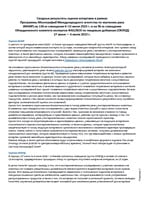 RU Summary of findings Aspartame thumbnail