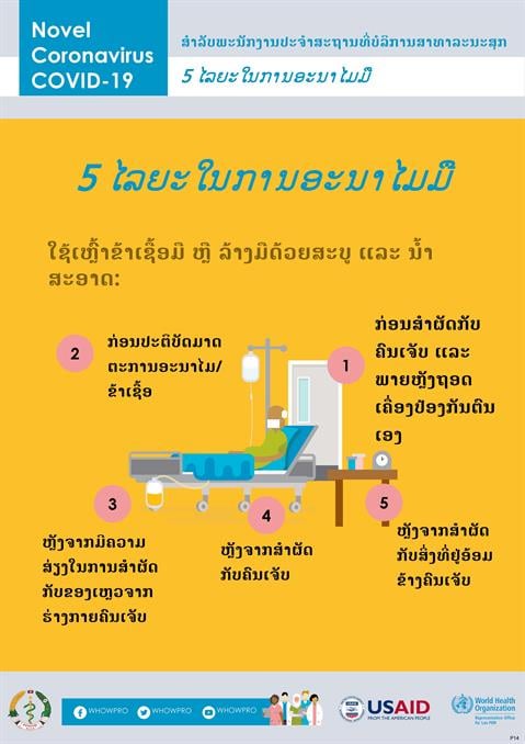 ລັບພະນັກງານປະຈ າສະຖານທີ່ບ ລິການສາທາລະນະສຸກ